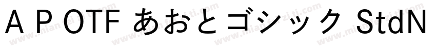 A P OTF あおとゴシック StdN DB字体转换